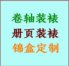 铁力书画装裱公司铁力册页装裱铁力装裱店位置铁力批量装裱公司